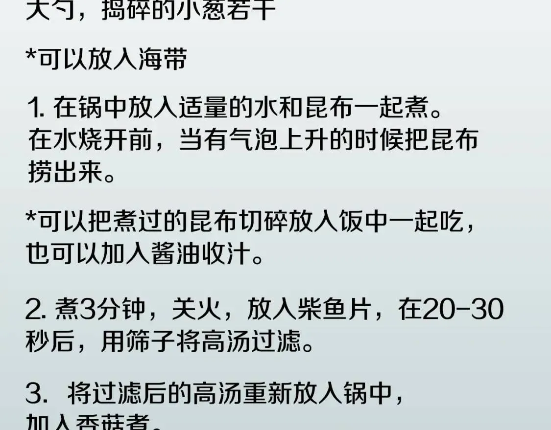 第43话 味噌汤和油豆腐寿司 第105页