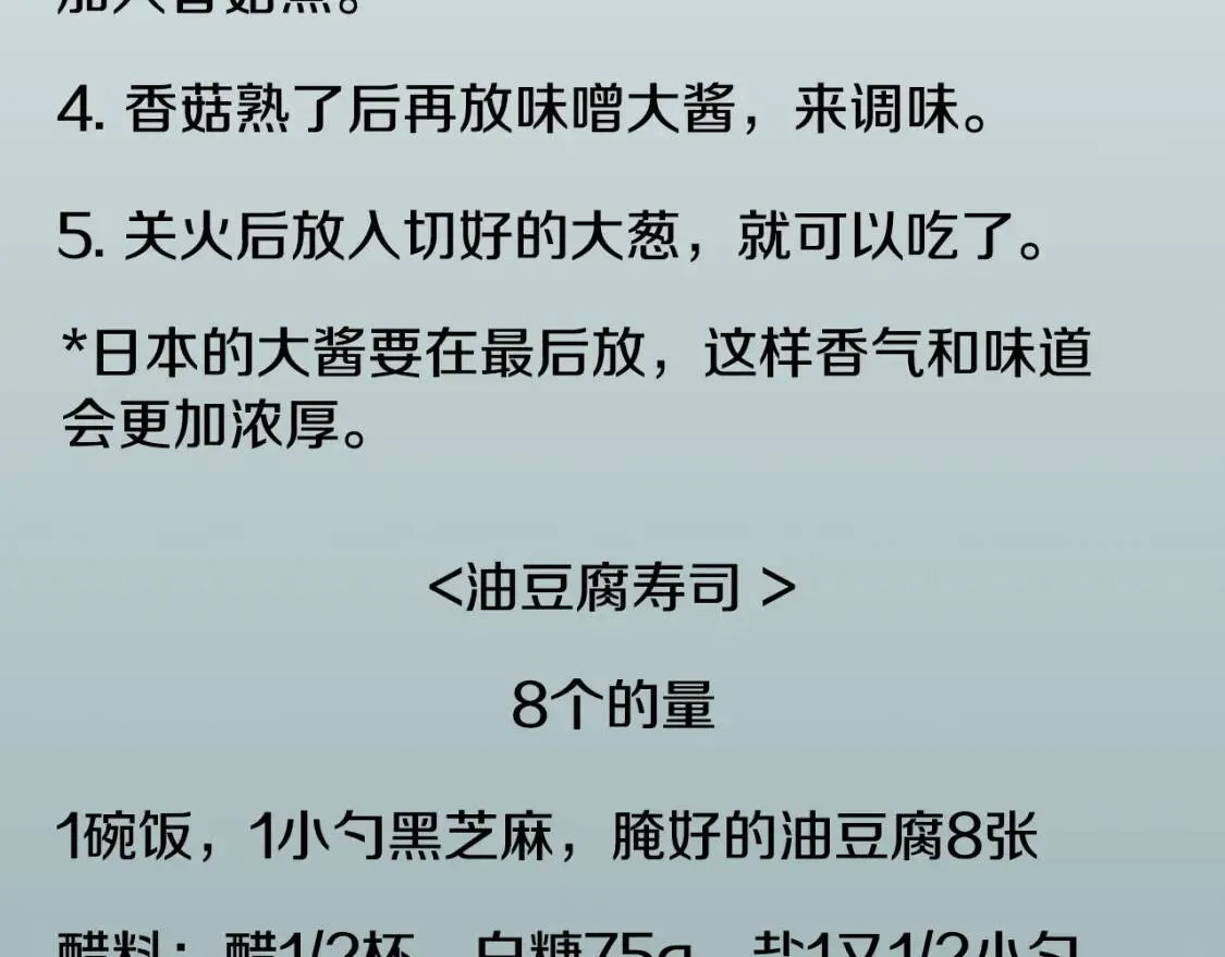 第43话 味噌汤和油豆腐寿司 第106页