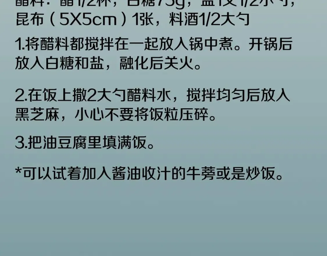 第43话 味噌汤和油豆腐寿司 第107页