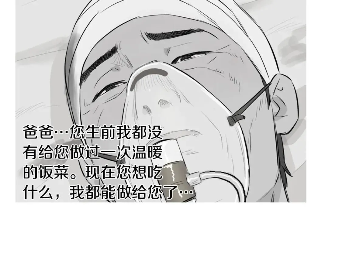 第44话 炒辣椒酱和泡菜饭 第44页