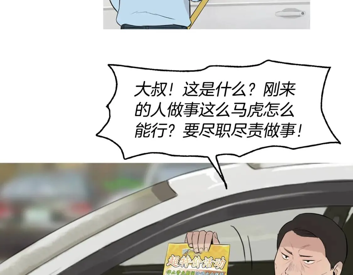 第44话 炒辣椒酱和泡菜饭 第56页