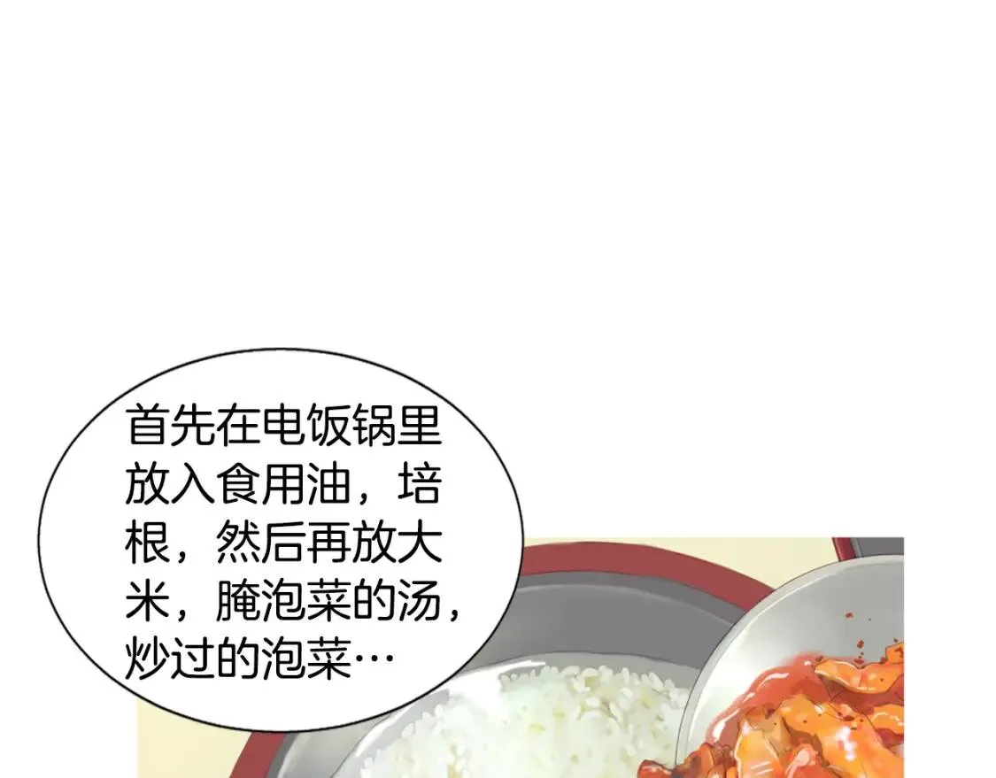 第44话 炒辣椒酱和泡菜饭 第68页