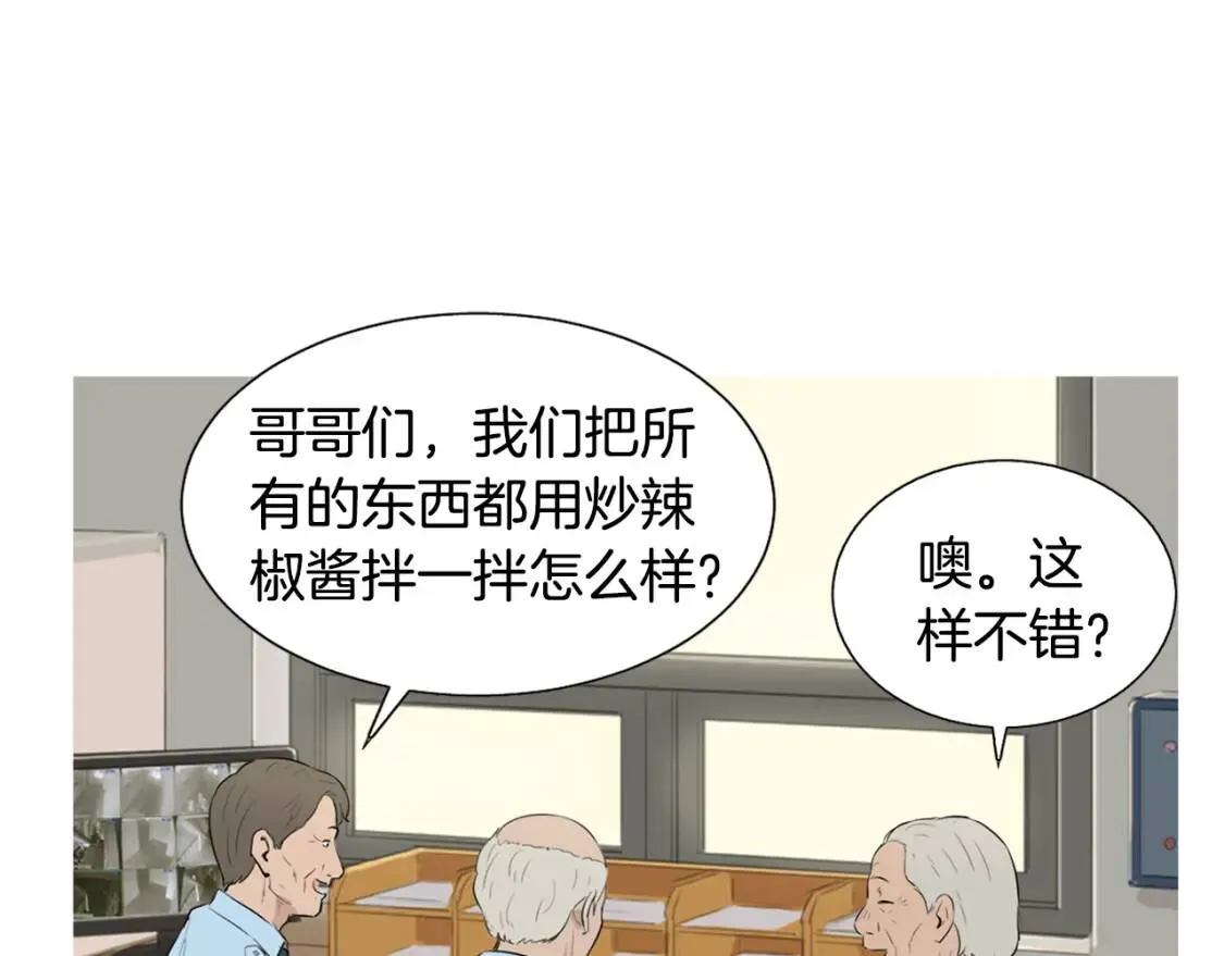第44话 炒辣椒酱和泡菜饭 第83页