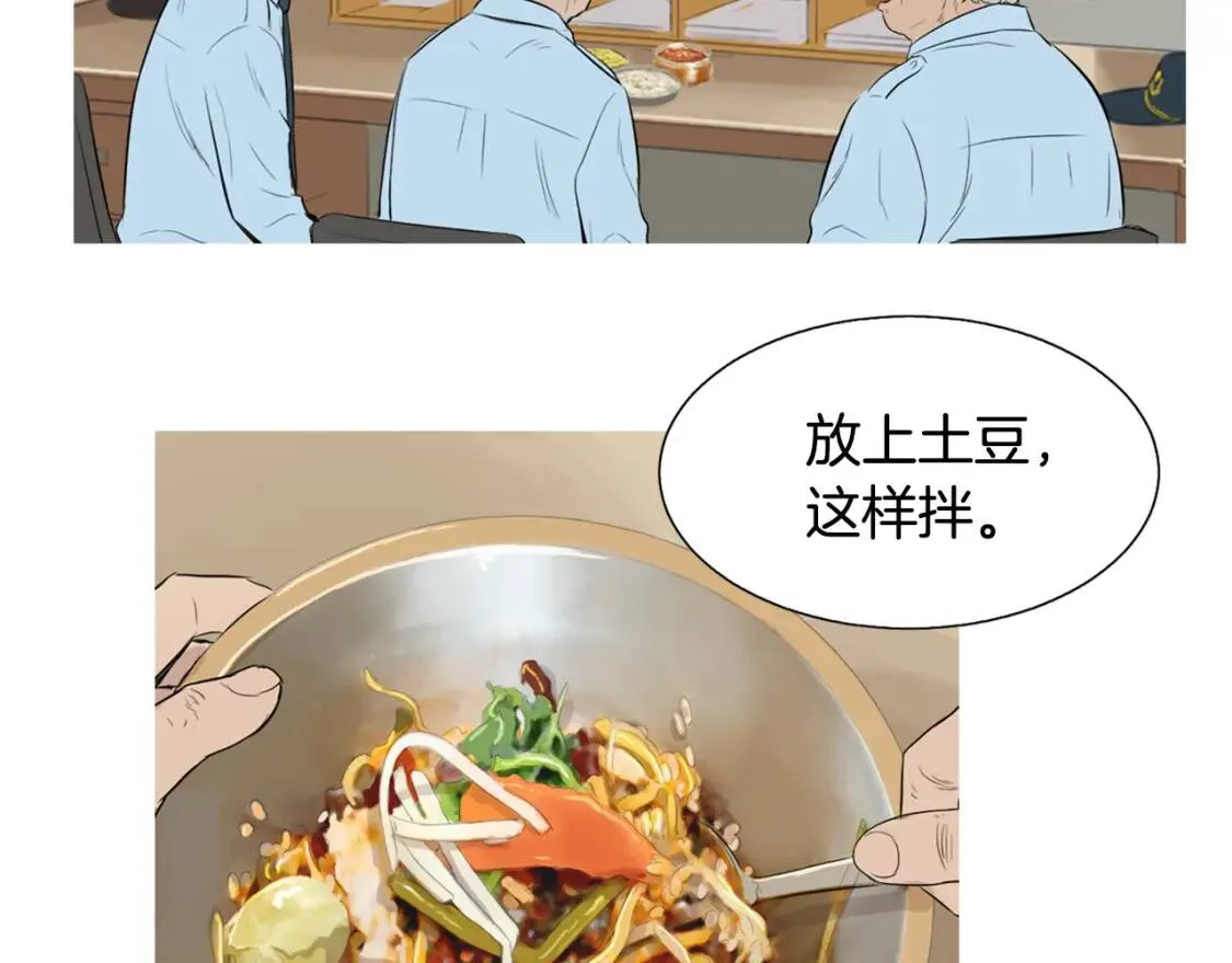 第44话 炒辣椒酱和泡菜饭 第84页