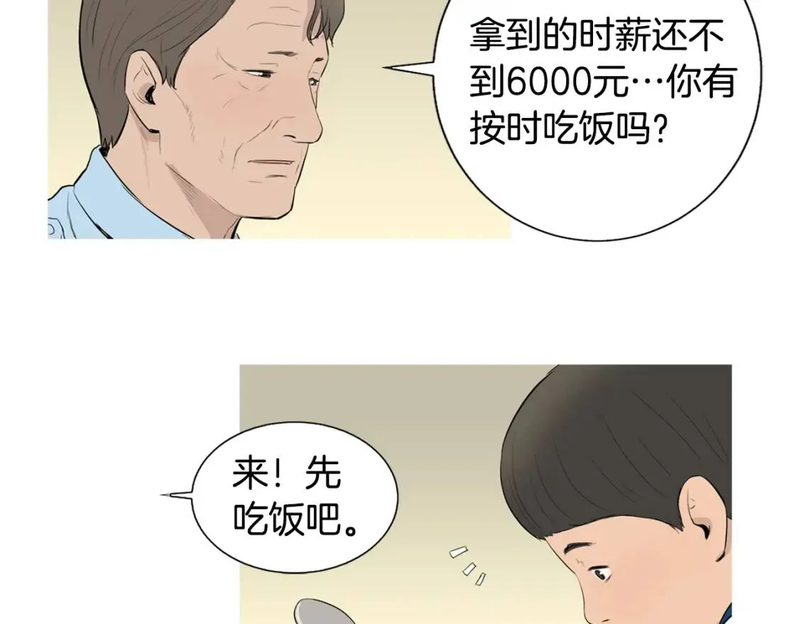 第44话 炒辣椒酱和泡菜饭 第100页