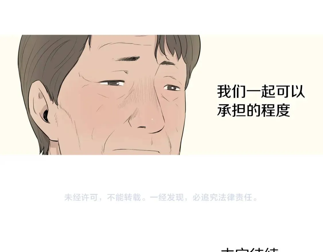 第44话 炒辣椒酱和泡菜饭 第111页