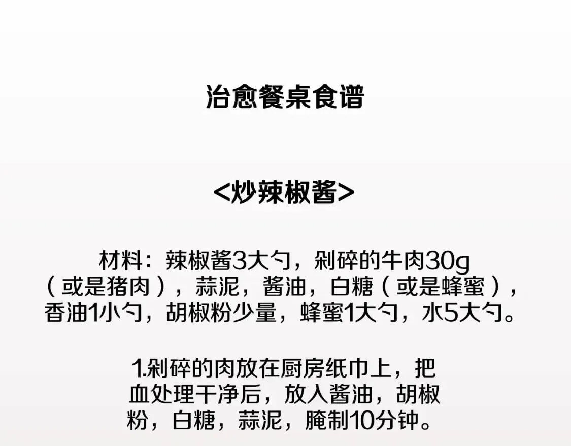 第44话 炒辣椒酱和泡菜饭 第113页