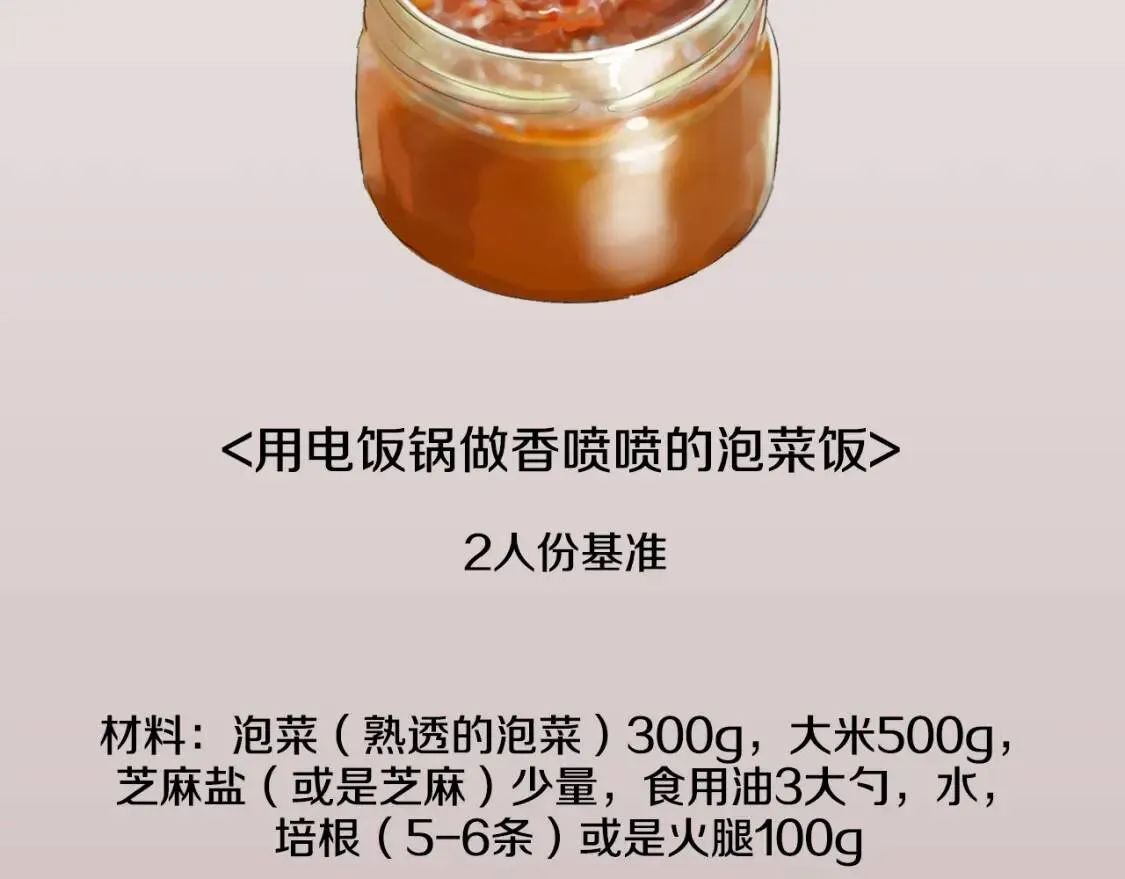 第44话 炒辣椒酱和泡菜饭 第115页