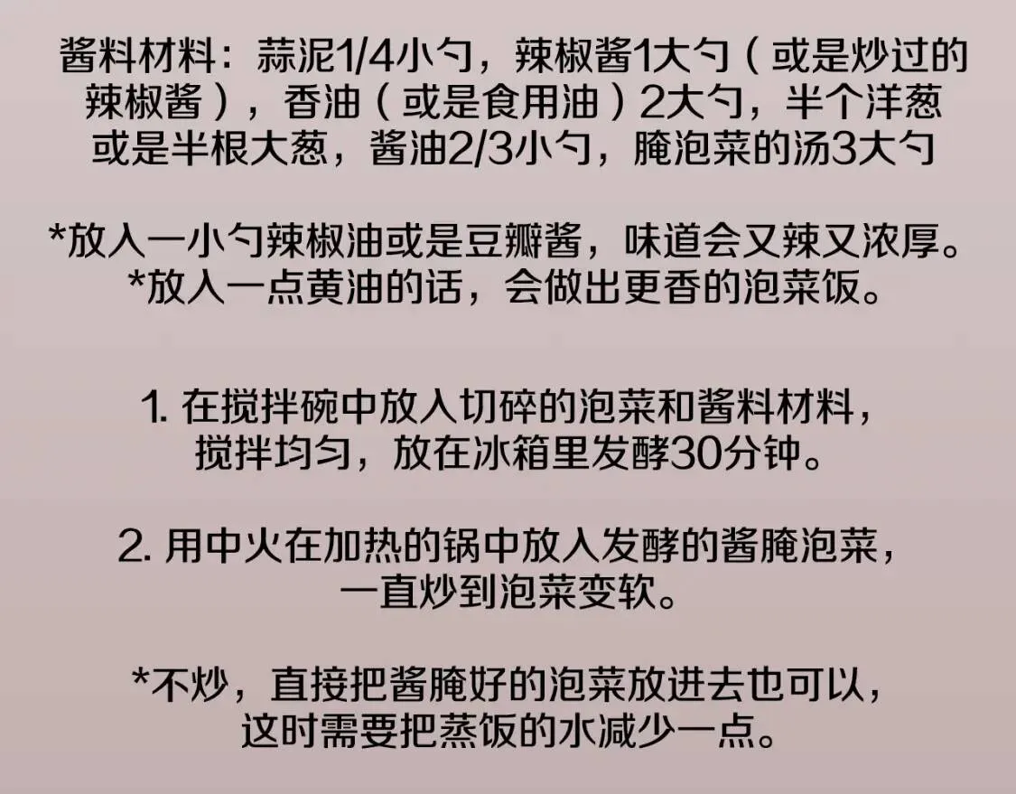 第44话 炒辣椒酱和泡菜饭 第116页