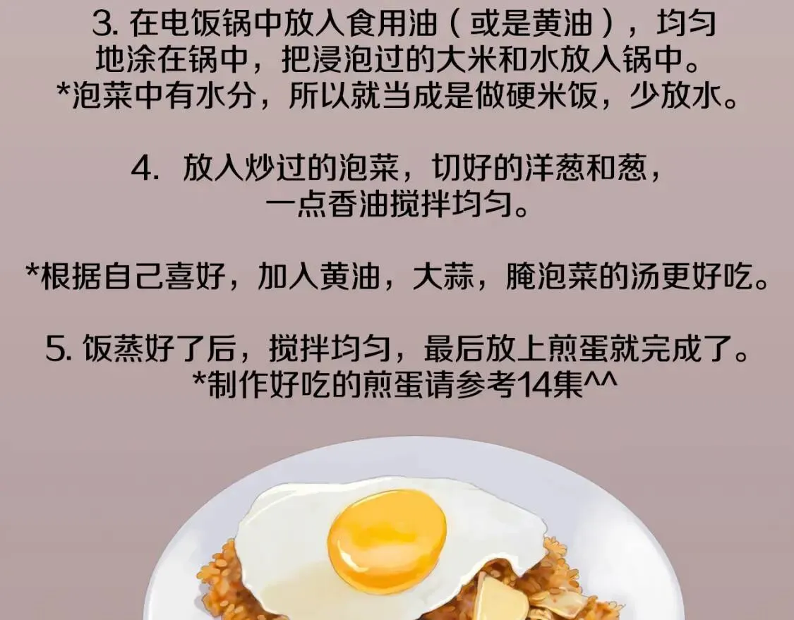 第44话 炒辣椒酱和泡菜饭 第117页