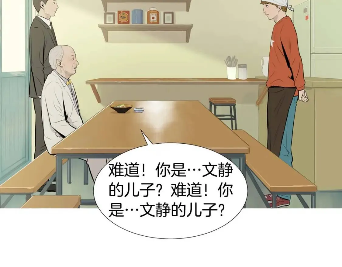 第49话 香菇饺子 第2页