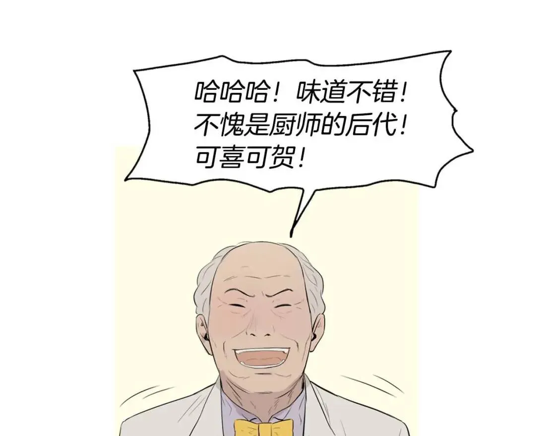 第49话 香菇饺子 第4页