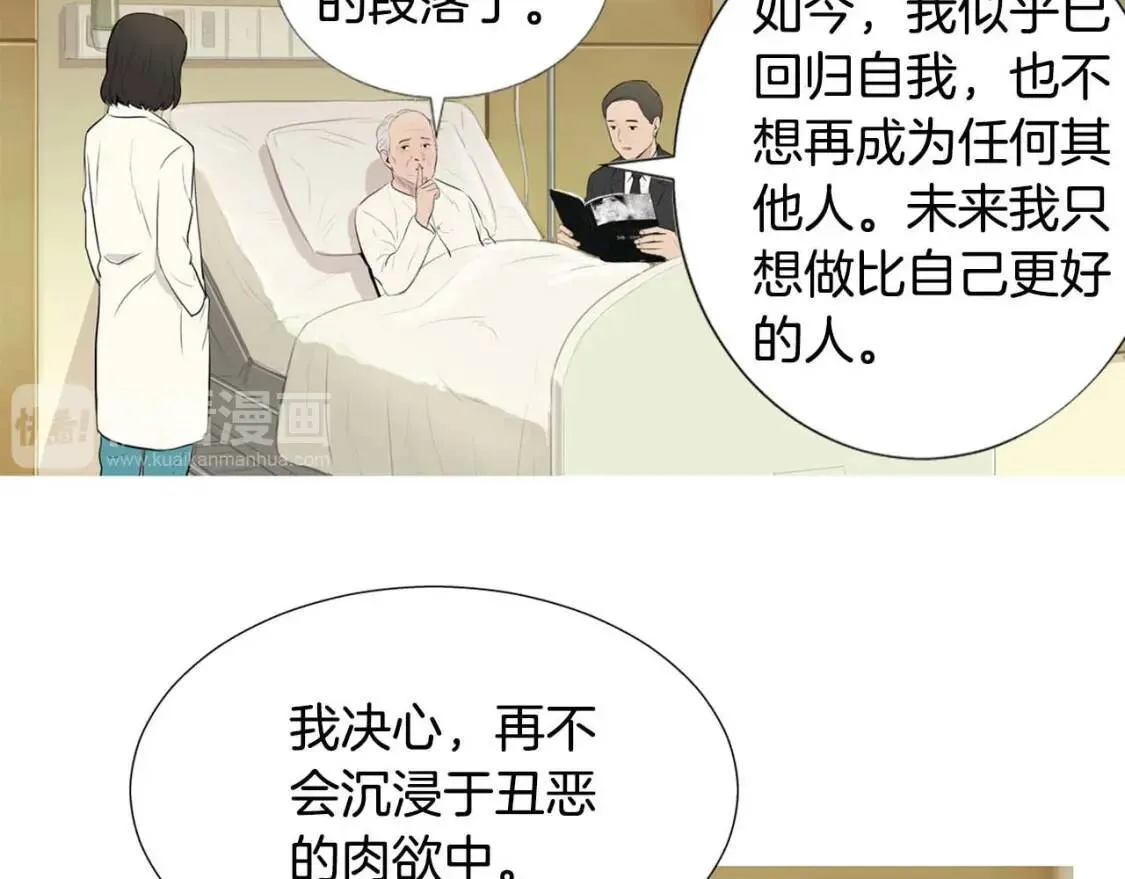 第49话 香菇饺子 第14页