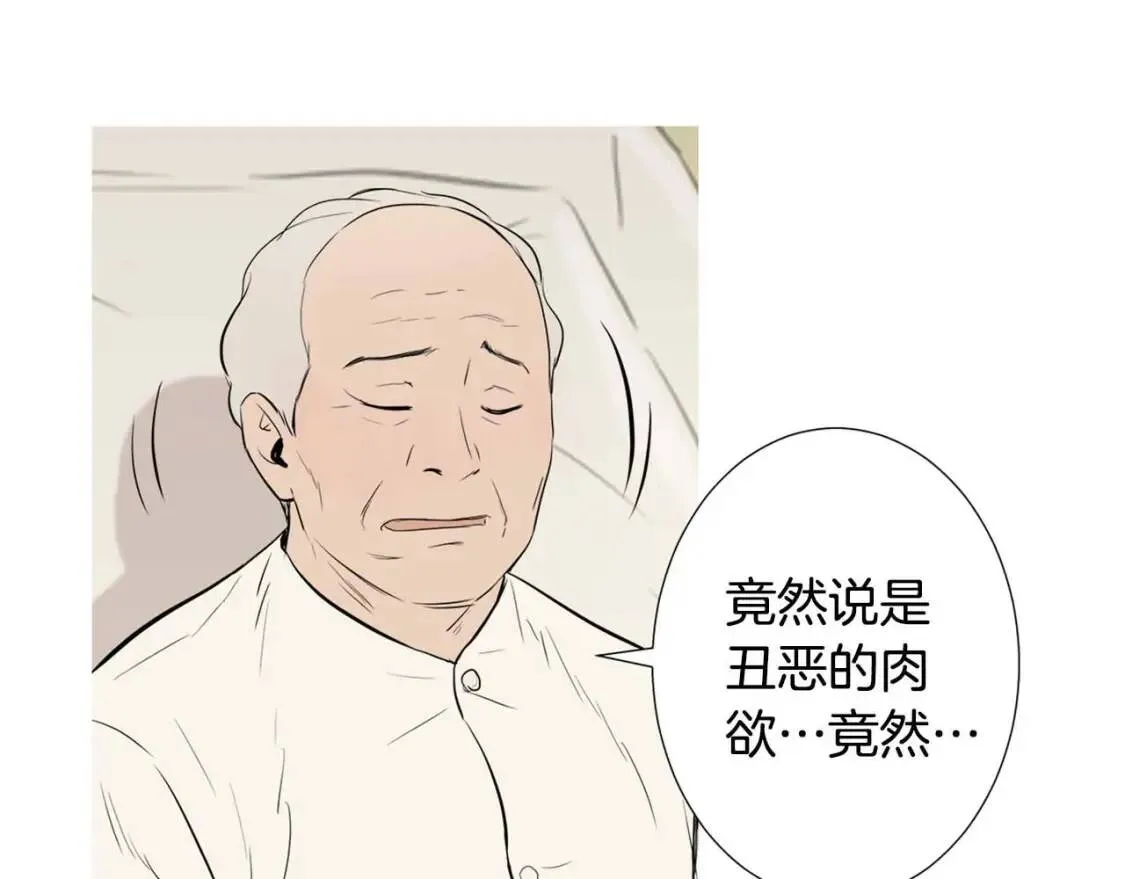 第49话 香菇饺子 第16页