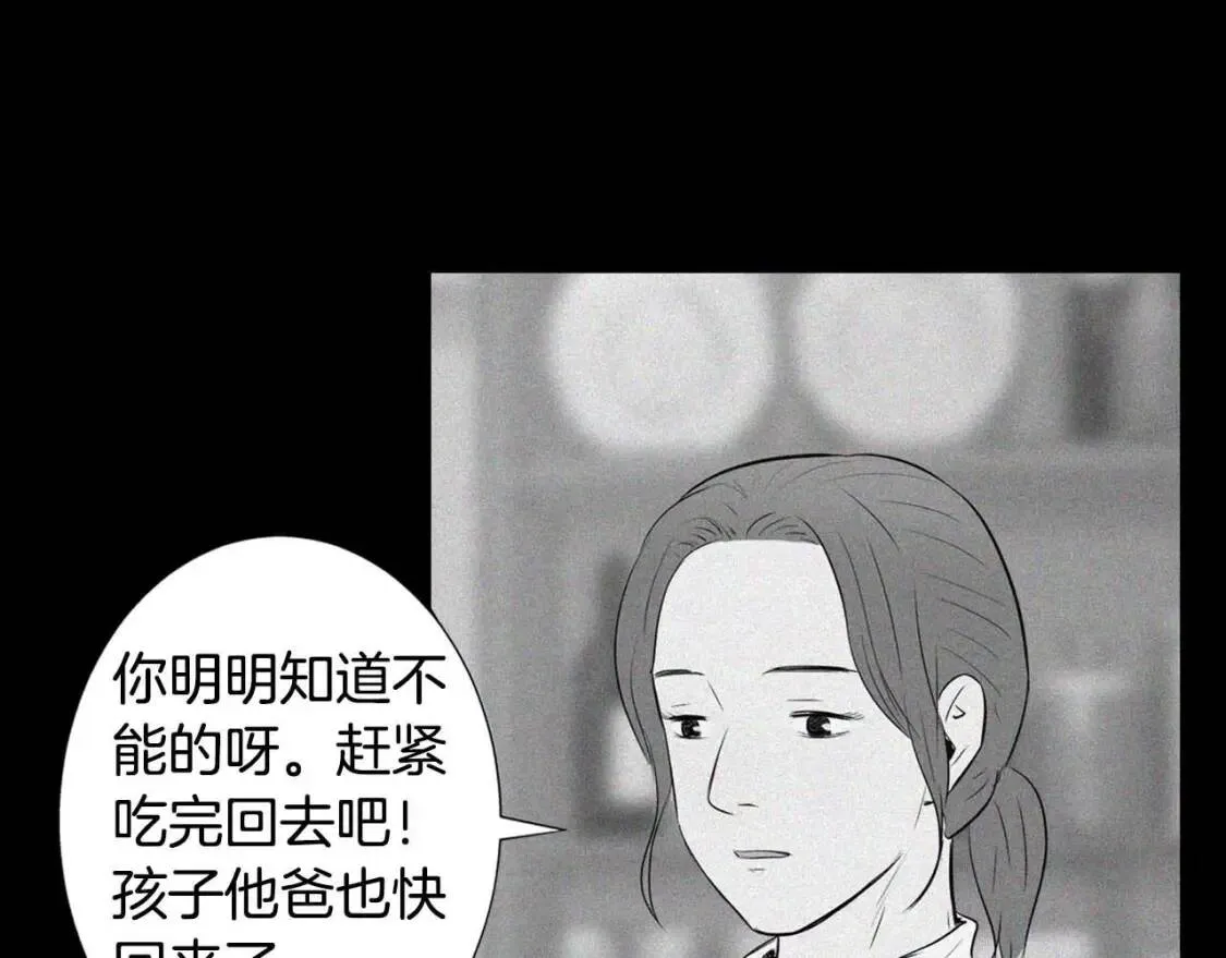 第49话 香菇饺子 第25页