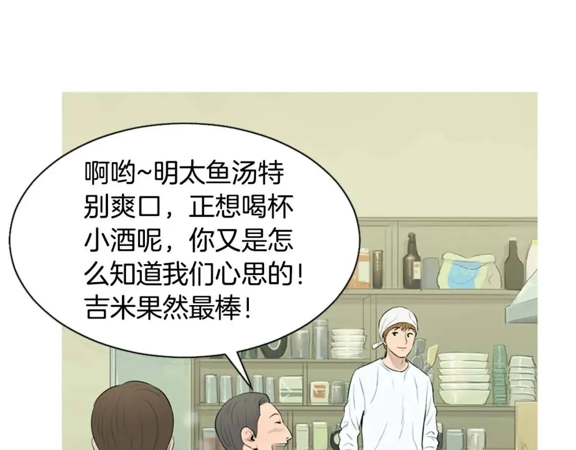 第49话 香菇饺子 第48页