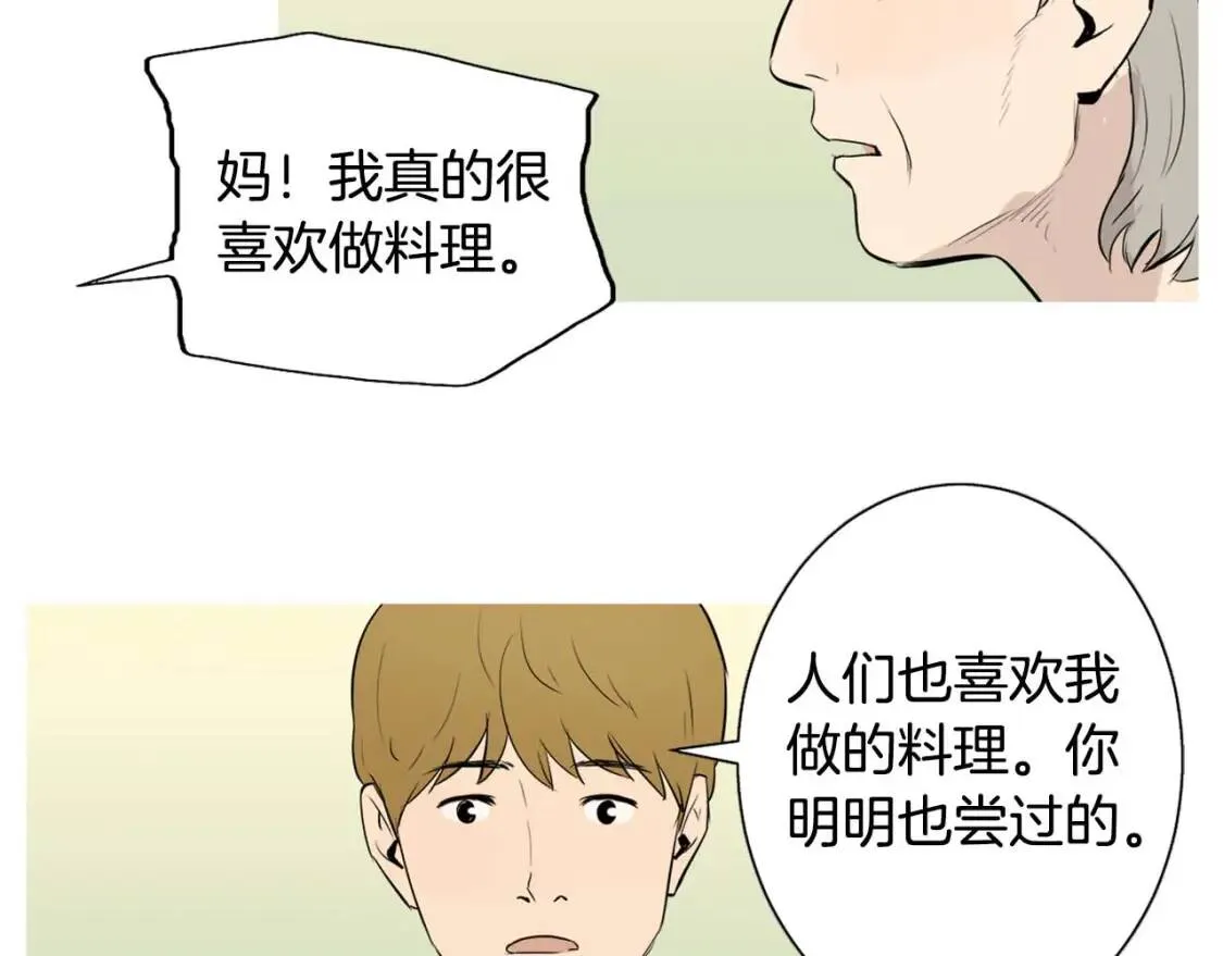 第49话 香菇饺子 第77页