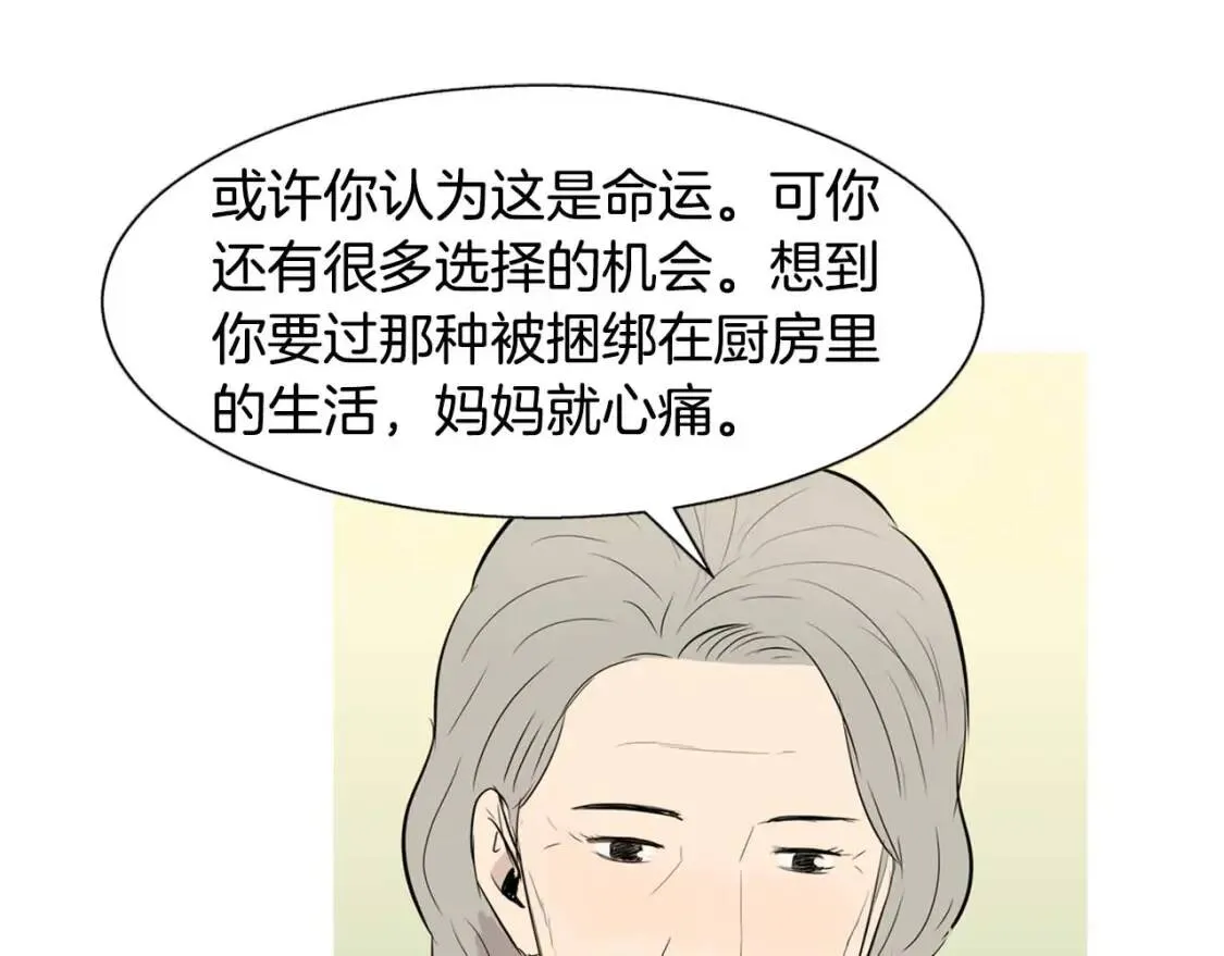第49话 香菇饺子 第79页