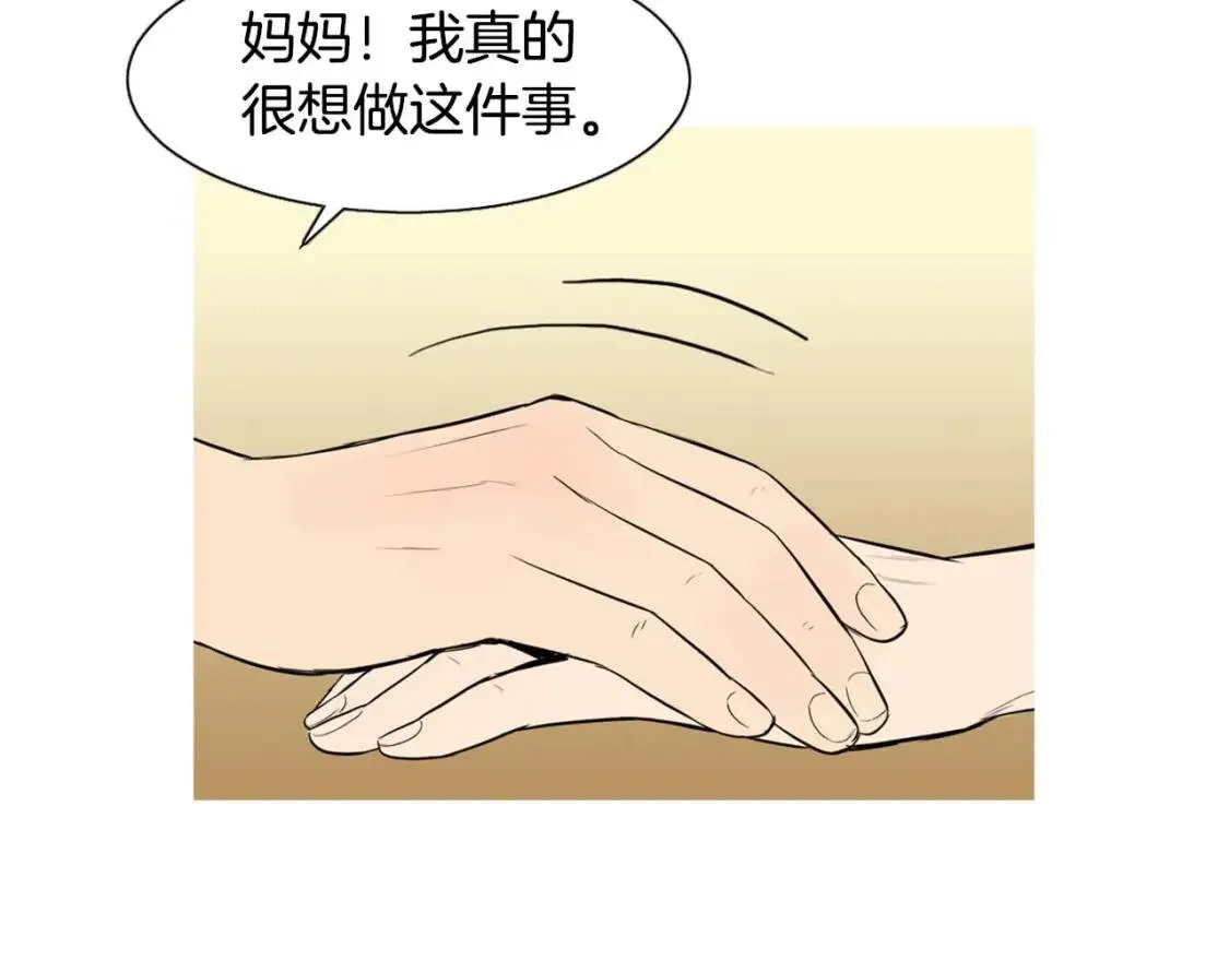 第49话 香菇饺子 第86页