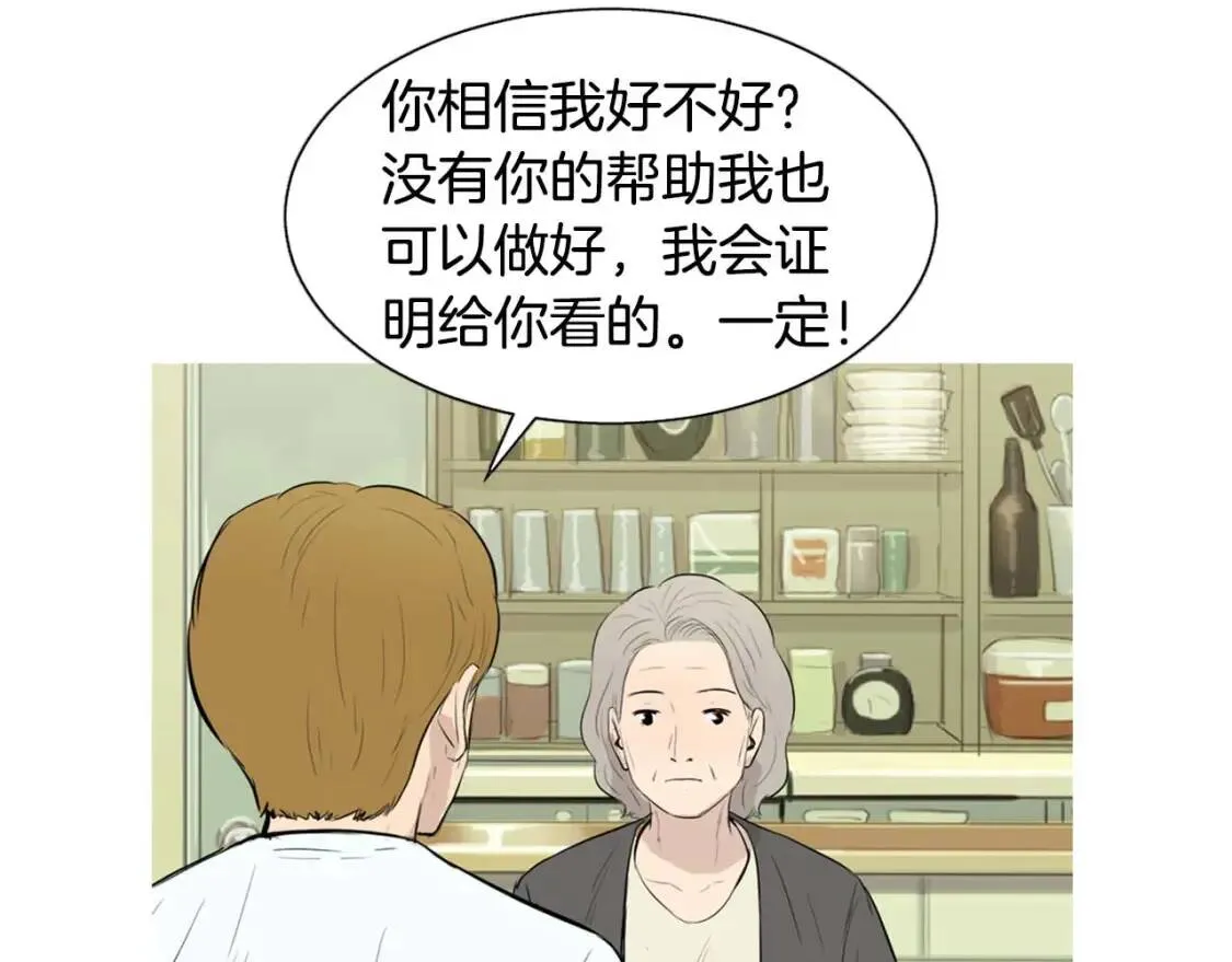 第49话 香菇饺子 第87页