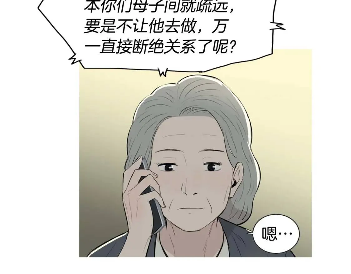 第49话 香菇饺子 第97页