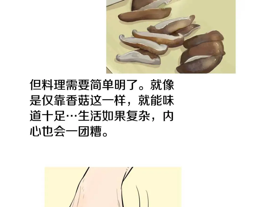 第49话 香菇饺子 第111页