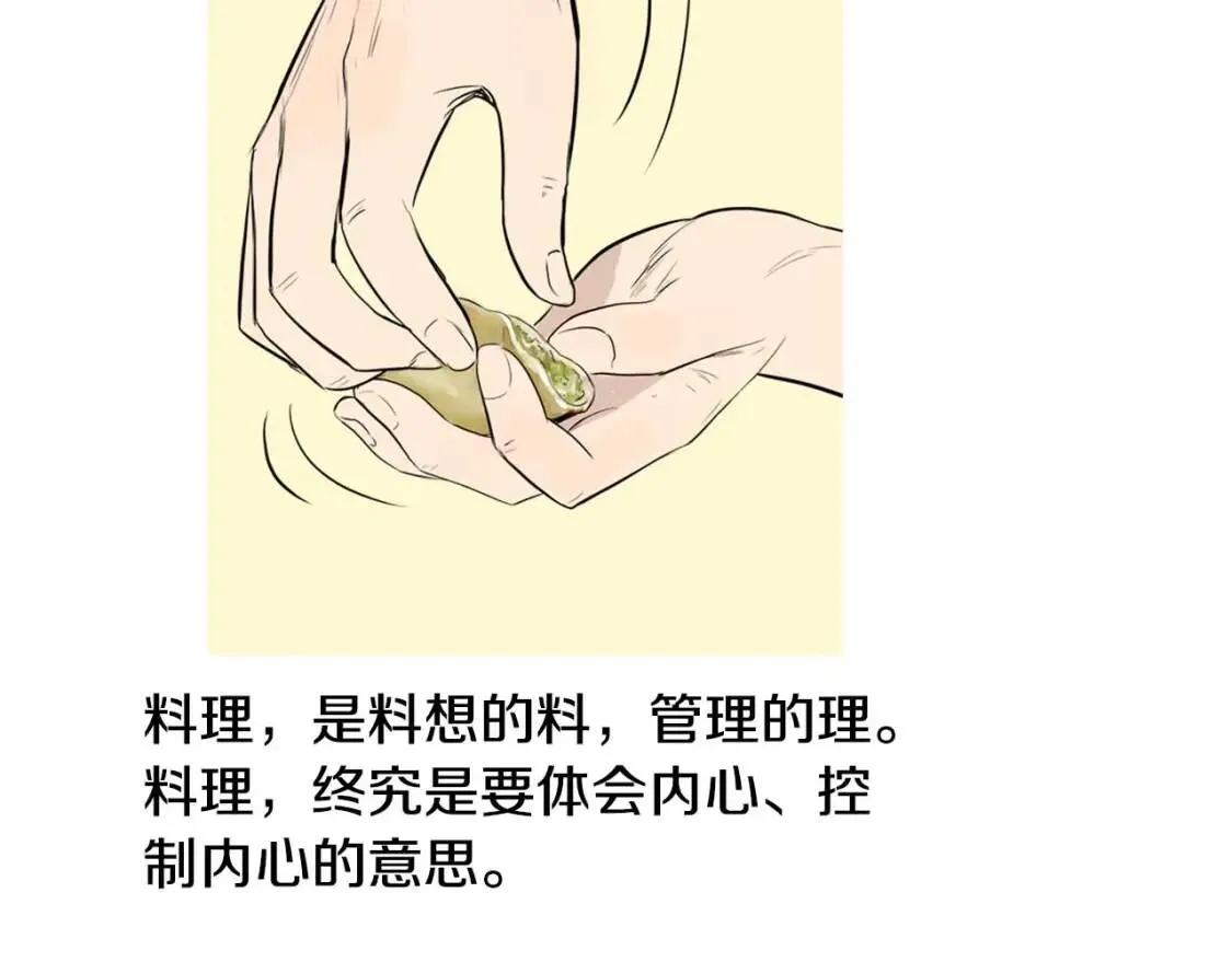 第49话 香菇饺子 第112页