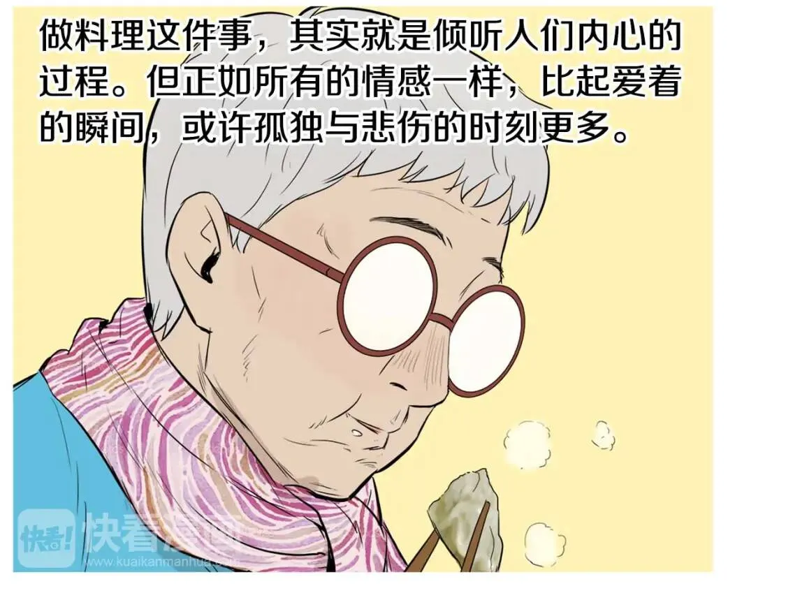 第49话 香菇饺子 第120页
