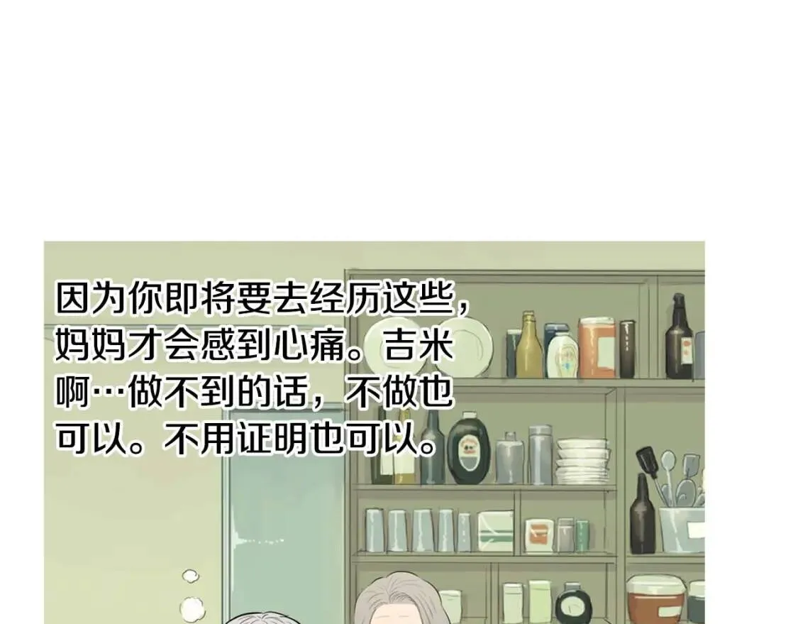 第49话 香菇饺子 第121页