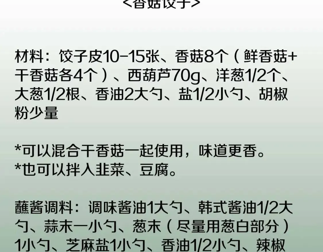 第49话 香菇饺子 第126页