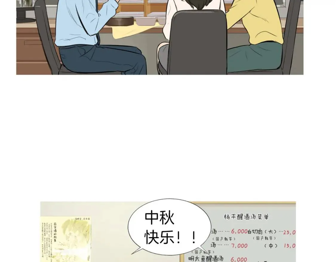 第50话 饼米纸卷和栗子糕 第76页