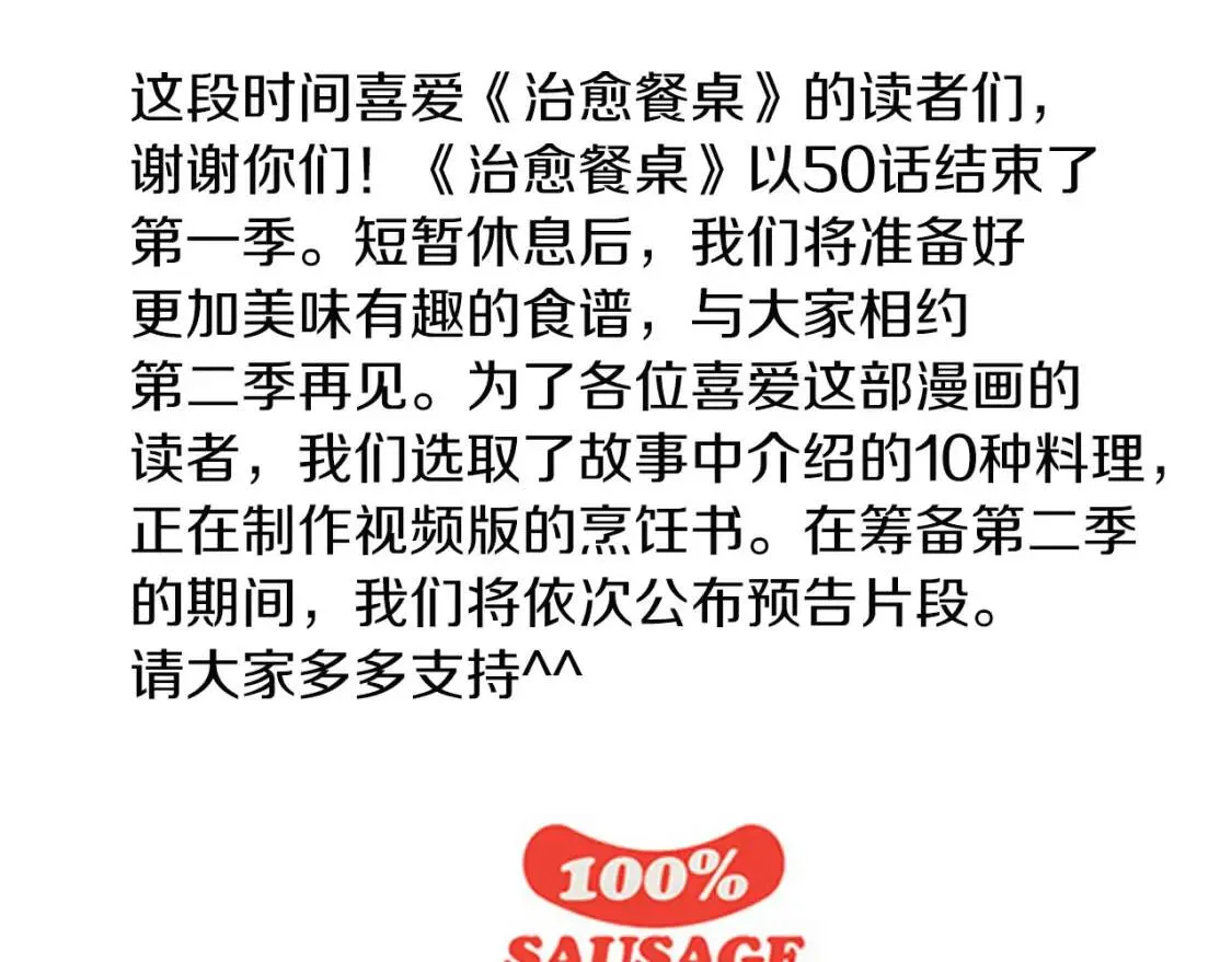 第50话 饼米纸卷和栗子糕 第136页