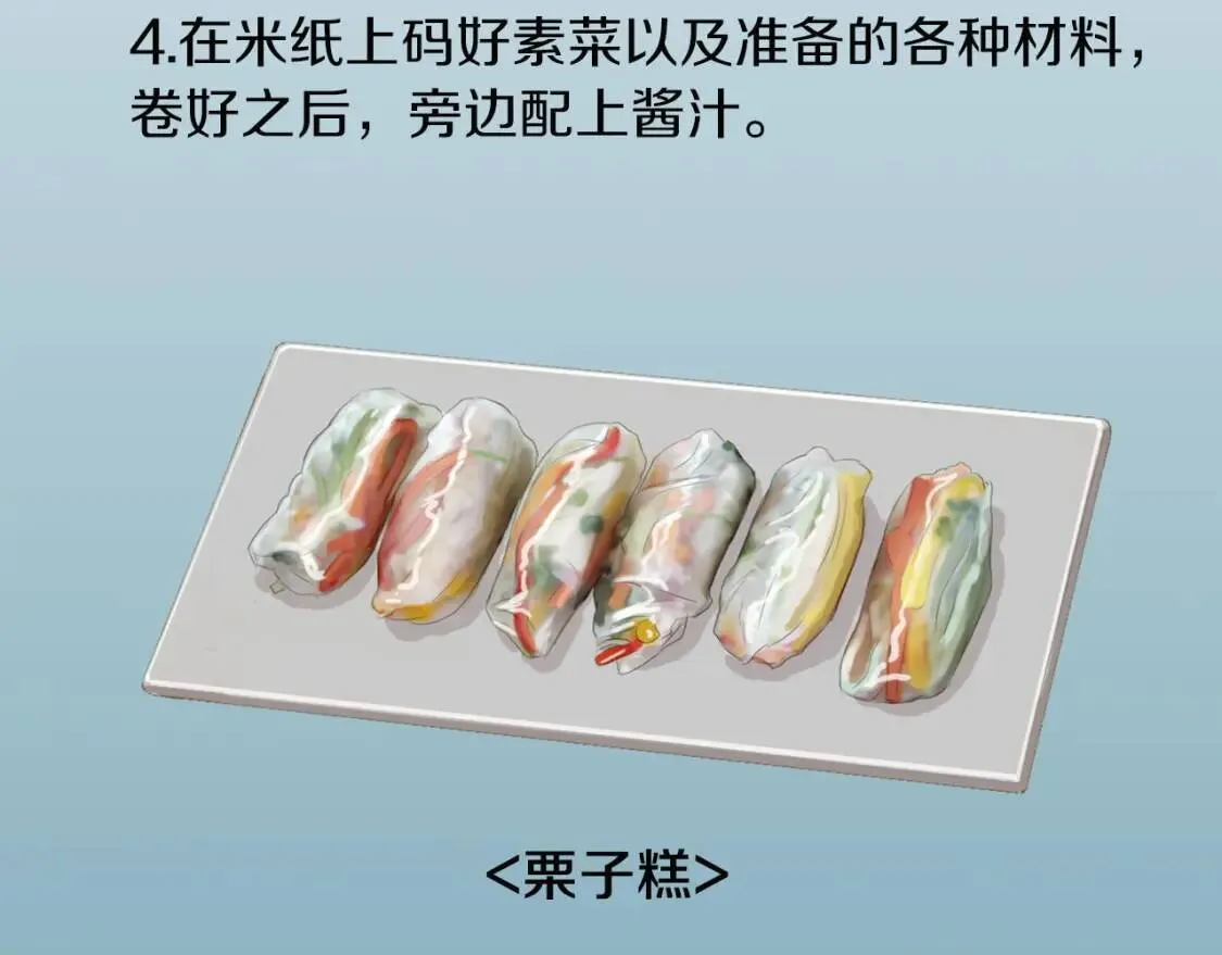 第50话 饼米纸卷和栗子糕 第139页
