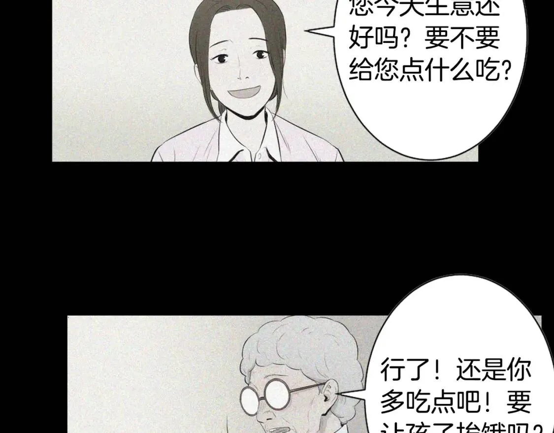第二季 第1话 菠菜葡萄汤 第17页