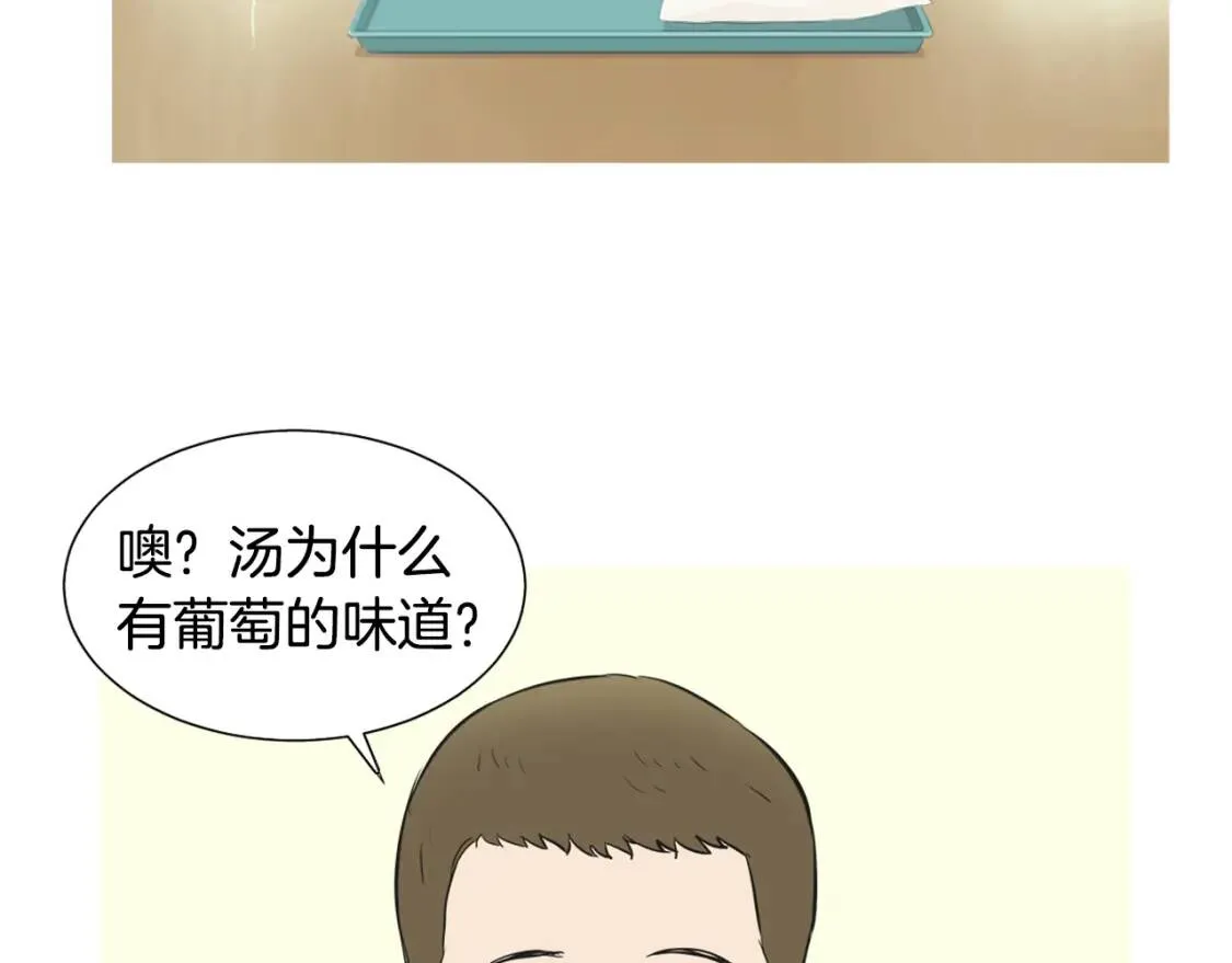 第二季 第1话 菠菜葡萄汤 第72页