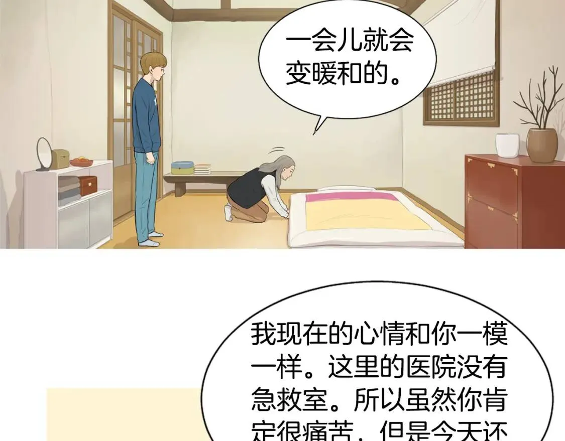 第二季 第3话 糖醋鸡肉方便面 第45页