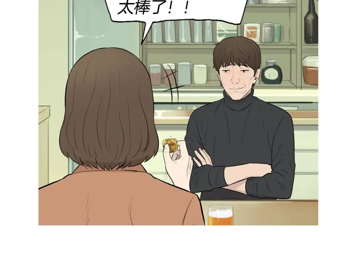 第二季 第3话 糖醋鸡肉方便面 第84页