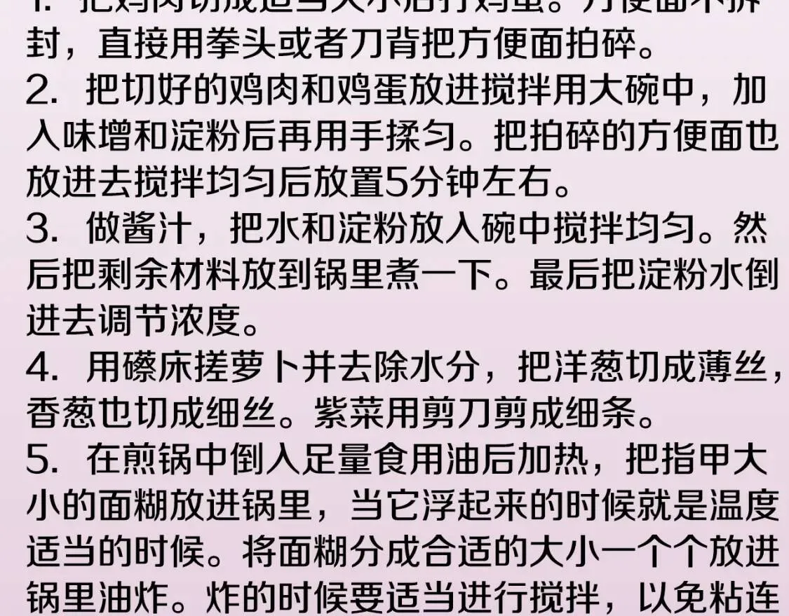 第二季 第3话 糖醋鸡肉方便面 第102页