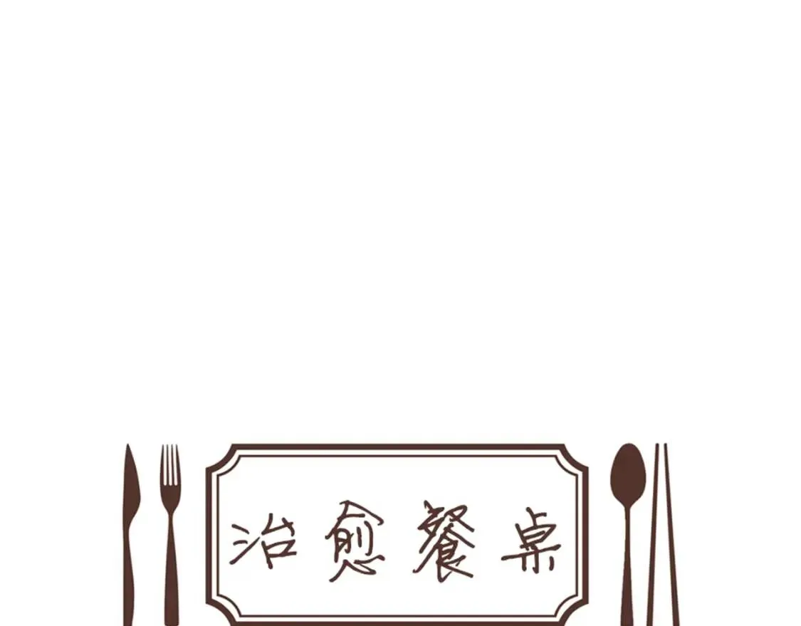 第二季 第4话 焦黄煎鱼 第6页