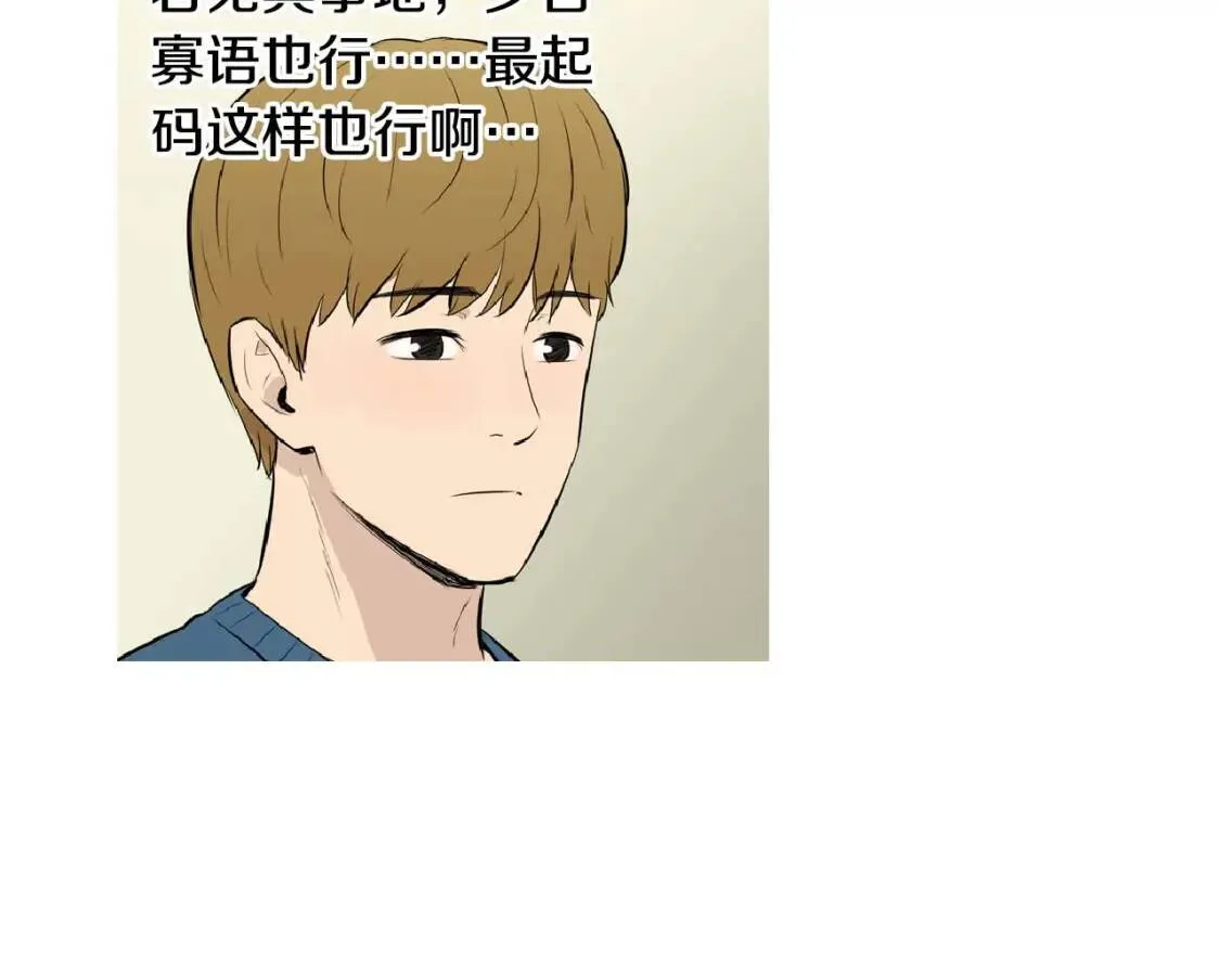 第二季 第4话 焦黄煎鱼 第14页