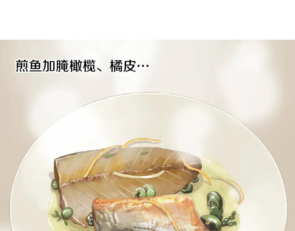 第二季 第4话 焦黄煎鱼 第37页