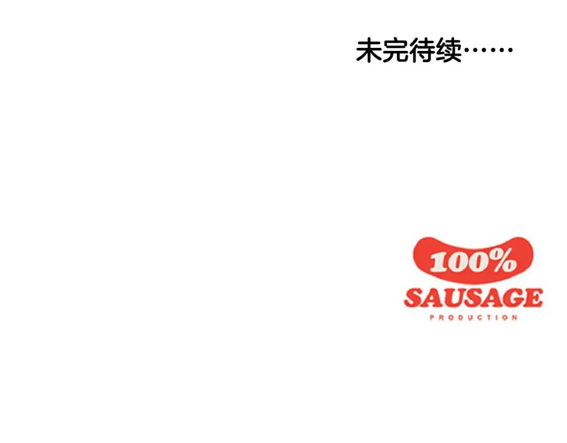第二季 第4话 焦黄煎鱼 第114页