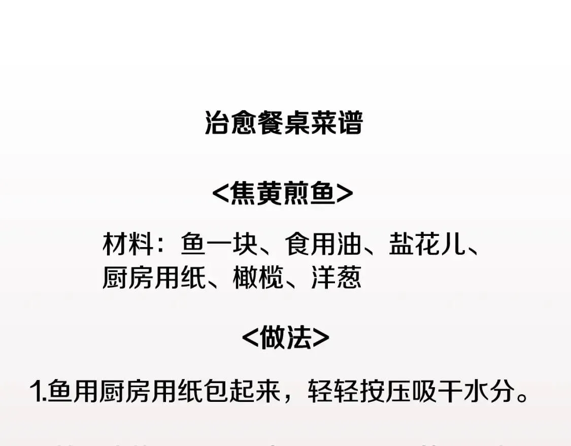 第二季 第4话 焦黄煎鱼 第115页