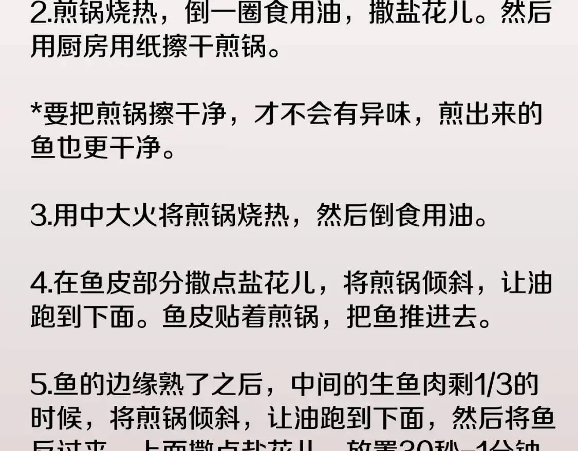 第二季 第4话 焦黄煎鱼 第116页