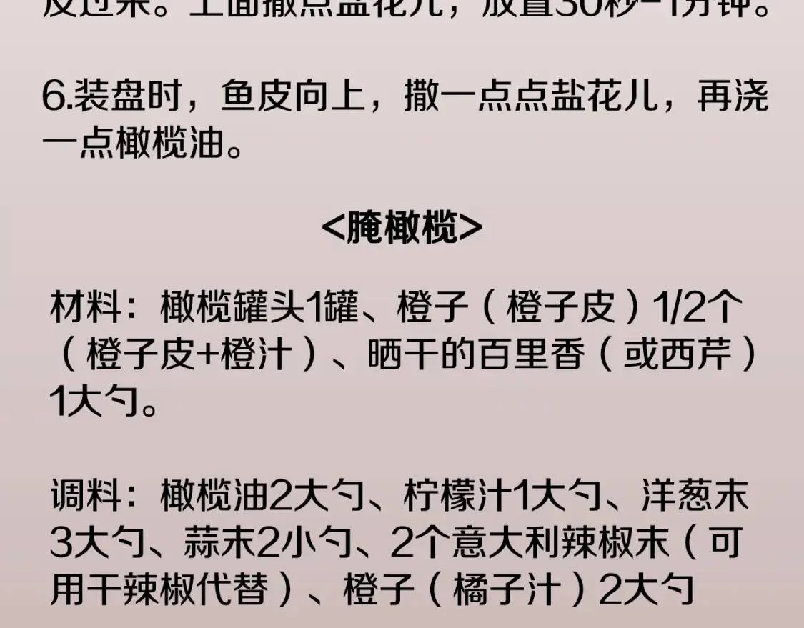 第二季 第4话 焦黄煎鱼 第117页