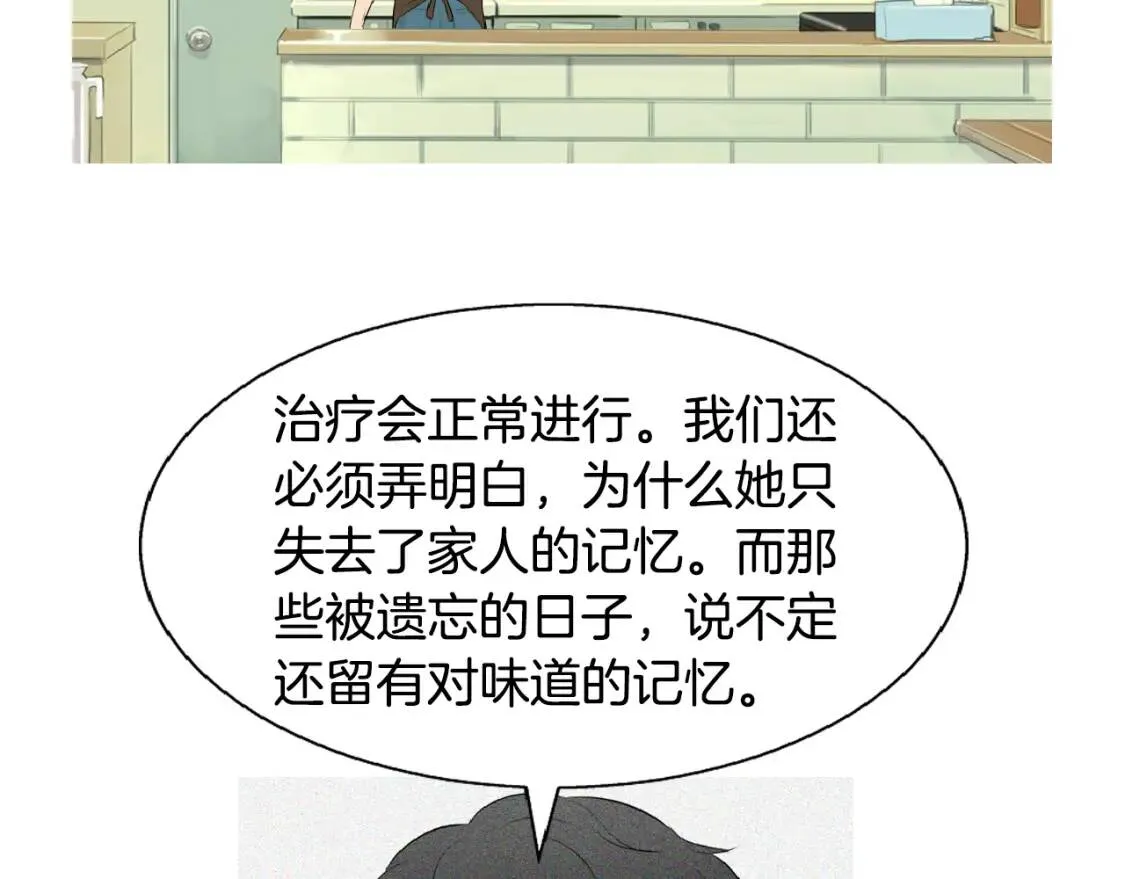 第二季 第6话 冬至红豆粥 第4页