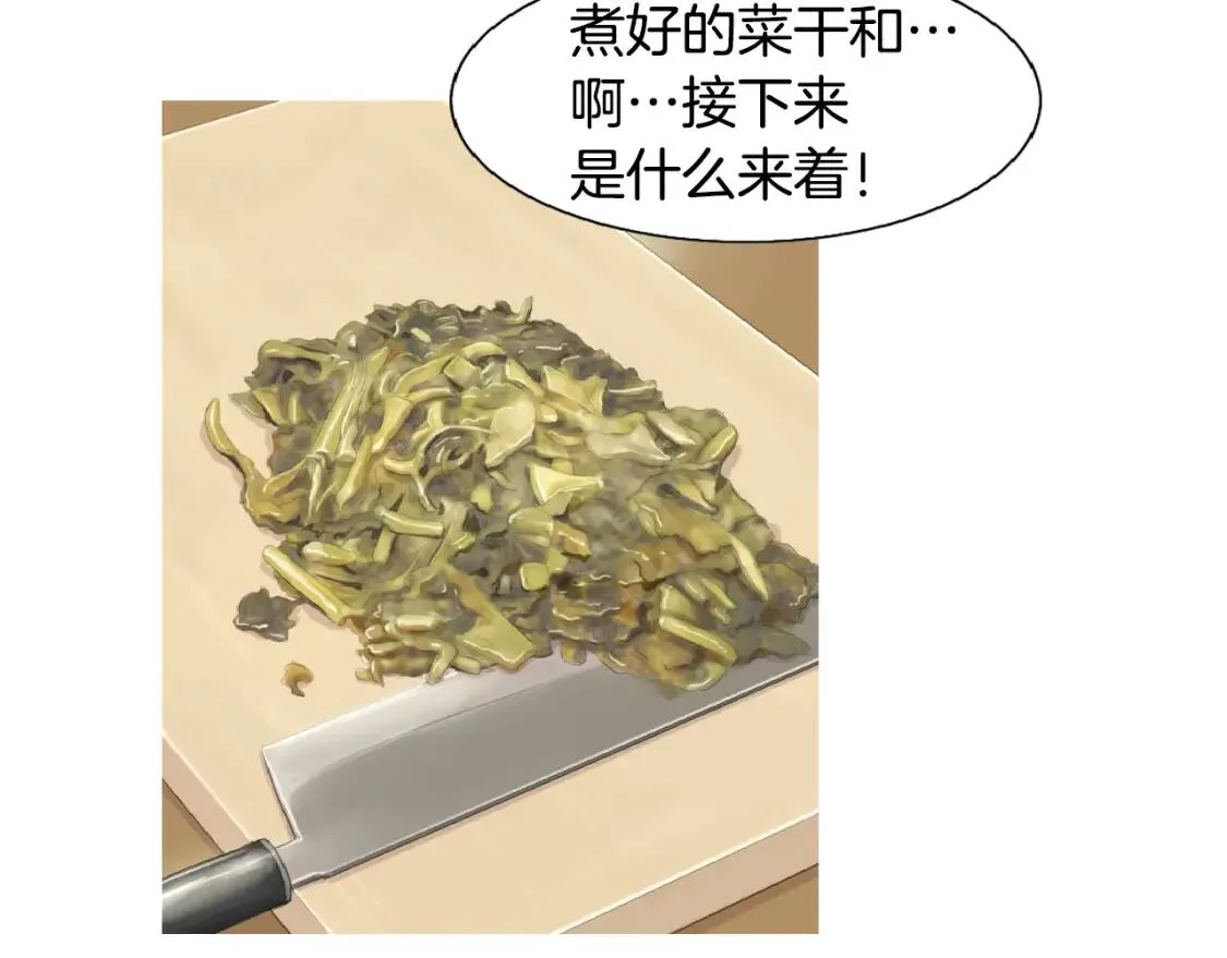 第二季 第6话 冬至红豆粥 第6页