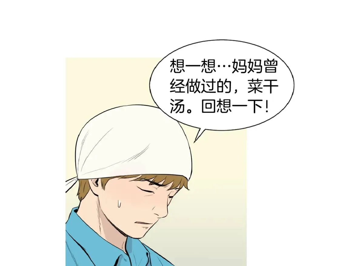 第二季 第6话 冬至红豆粥 第7页