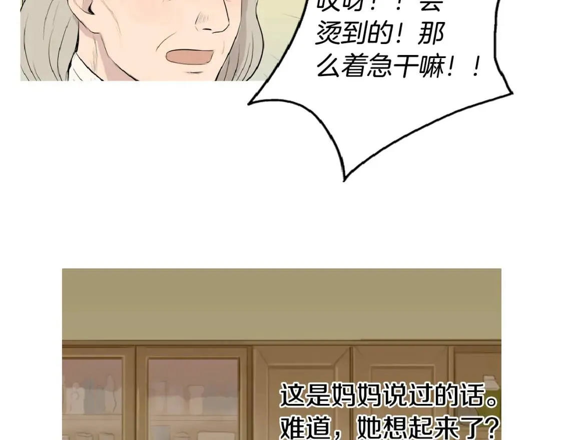 第二季 第6话 冬至红豆粥 第33页