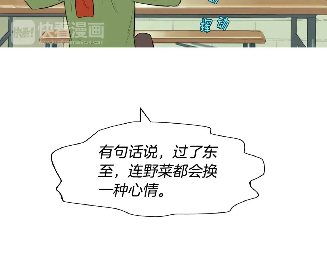 第二季 第6话 冬至红豆粥 第87页